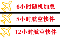 台州路桥机场快递快递公司,专业空运当天件